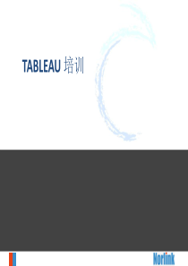 Tableau培训