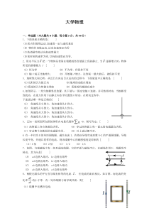 大学物理期末考试试卷含答案1