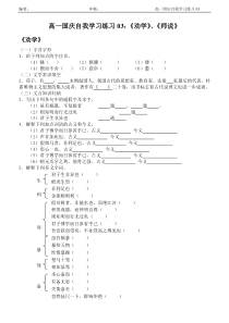 《劝学》、《师说》含答案