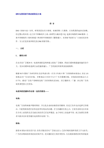 DM免费商情刊物前期策划方案