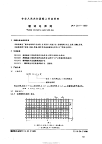 QBT-3897-1999-镀锌电焊网