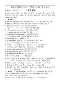 新标准外研社三起点小学英语三年级下册M1-M10知识点-期末复习