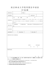 使用教室申请表