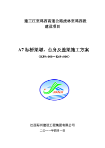 墩台身、盖梁施工方案