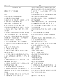 小学毕业班科学苏教版复习资料