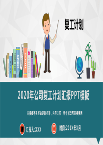 2020年公司复工计划汇报PPT模板(图文)