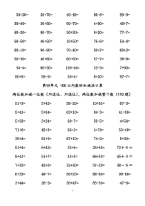 青岛版一年级数学下口算题练习