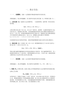 纱线细度表示方法