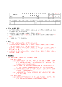 恒康乳业-大额采购协议签定程序