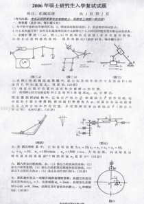 2006年燕山大学机械原理考研复试试题