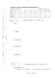 学校体育学试题1-