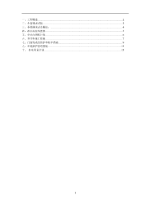 外窗淋水试验方案