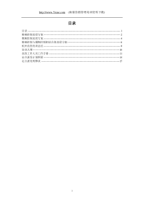 DM方案的策划与执行