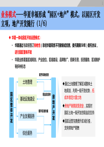 华夏幸福-产业新城案例