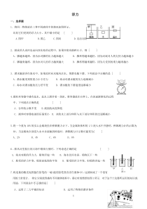 八年级物理浮力同步练习题