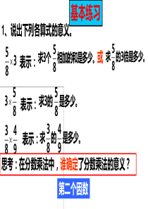 1—3分数乘法的练习课