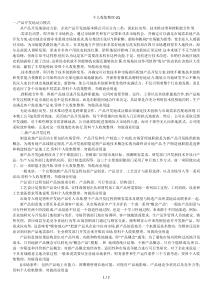 新产品开发的动力模式和开发过程