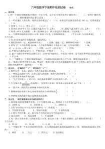 最新人教版六年级数学下册期中测试题