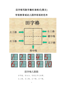 田字格写数字最标准格式(图文)--学前教育或幼儿园学前班的范本