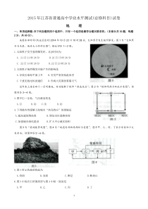 2015年江苏小高考地理卷(含答案)