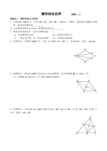 菱形综合应用题