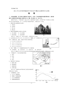 2011江苏小高考地理试卷及参考答案