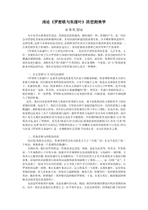 浅论《罗密欧与朱丽叶》的悲剧美学