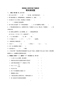 西师版小学四年级下册数学期末测试题