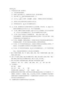 无机与分析化学第四章课后习题答案