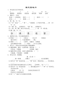 最新部编版二年级语文下册语文园地六同步练习试题及答案