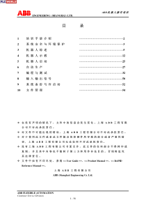 ABB机器人操作培训资料