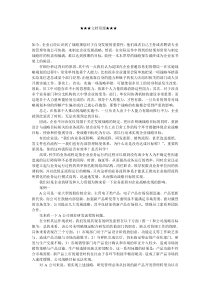 企业战略-战略管理：重组企业业务流程确保战略目标实现