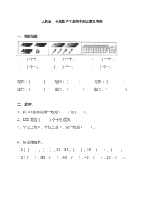 人教版一年级数学下册期中测试题及答案