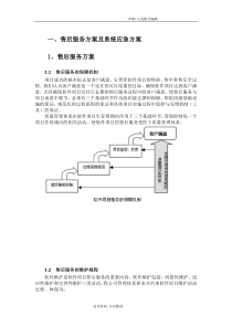 软件项目售后服务和培训方案说明