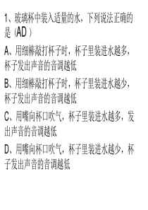 声现象PPT习题课