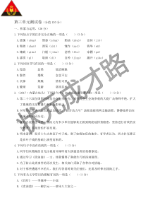 七年级下册语文第三单元测试卷人教版