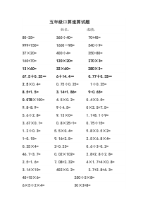 五年级口算速算试题