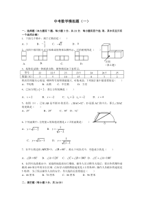 初中数学中考模拟题及答案(一)