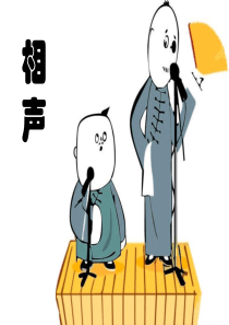 介绍相声