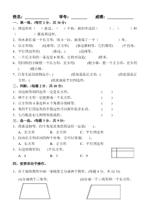 数学冀教版二年级下册四边形的认识过关检测卷