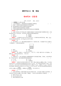 高中化学---氨-铵盐例题和解答