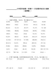 四年级口算速算题