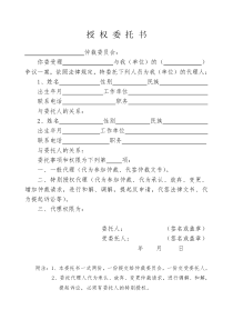 劳动仲裁授权委托书