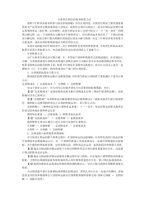 分拆类生鲜品的成本核算方式