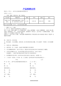 行车记录仪采购合同