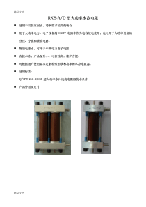 (整理)水冷电阻-负载电阻柜