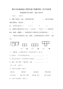 小学四年级下册数学第一次月考试卷