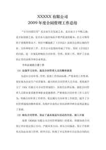 XX公司年度合同管理工作总结