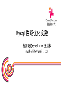 mysql性能优化实践