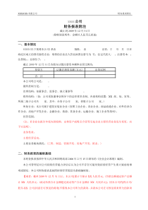 会计报表附注内容提要-金融子企业